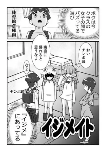 [the_orz] Ijimate