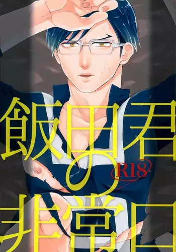 (SPARK10) [WENDY (Amane)] Iida-kun no Hijouguchi (Boku no Hero Academia)