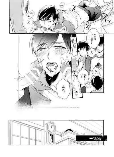 Matsuno-ka de Shiyou