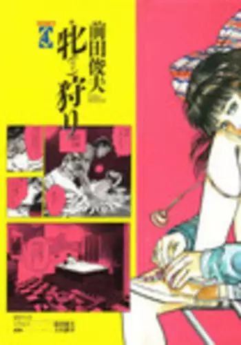 [Maeda Toshio] Mesu Kari Vol.4