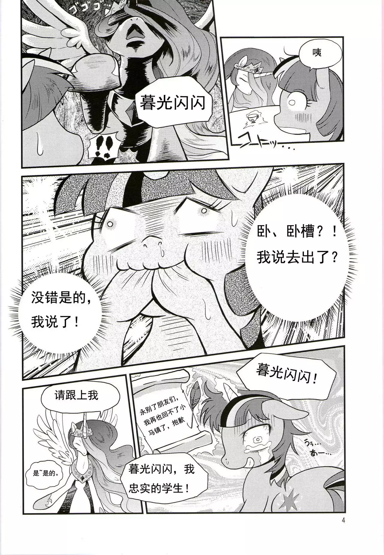 Oshikko wa Mahou - Peeing is Magic