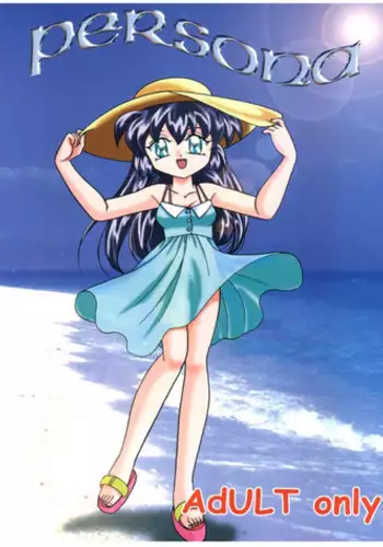 (C56) [First Class (Kazuna Kei)] Persona (Pretty Sammy)