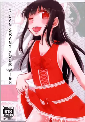 (C83) [Gumi Shiroppu (Gumi)] I can grant your wish [english] =sw=