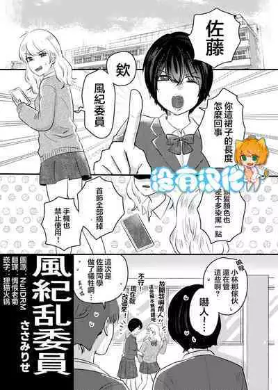 Fuuki Ran Iinchou