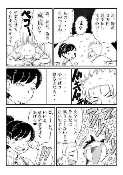 Natsuko to Sabao