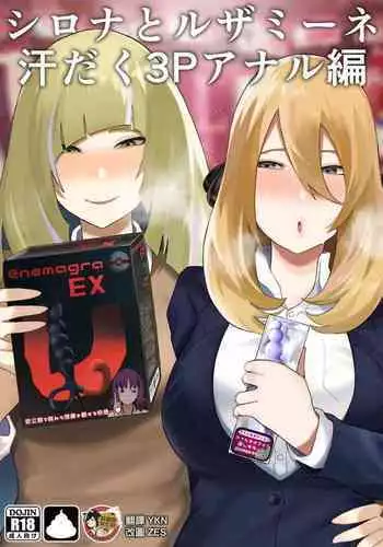 Shirona to Lusamine Asedaku 3P Anal Hen