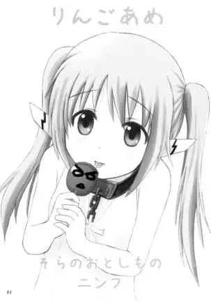 Ringo Ame