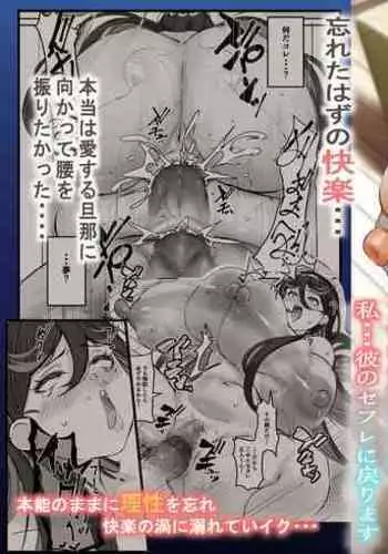 [Baku-π-dou (Kuchi VE)] Netorare Tsuma Masato-kun Gomen ne... Watashi... Kare no SeFri ni Modorimasu