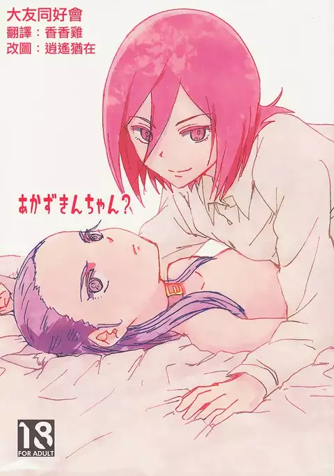 Akazukin-chan?