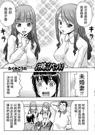 Iinazuke wa Twins!