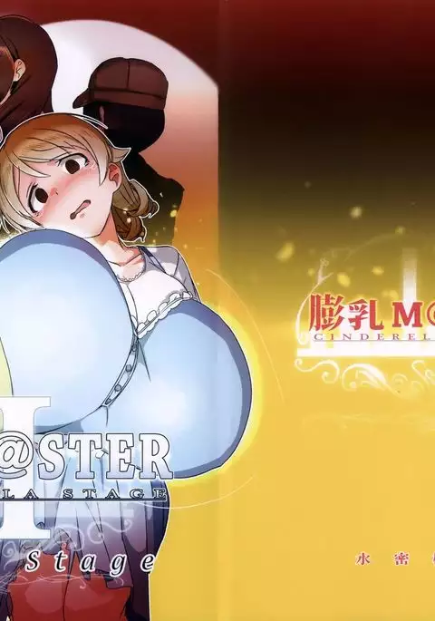 Bounyuu Cinderella Stage Second Stage