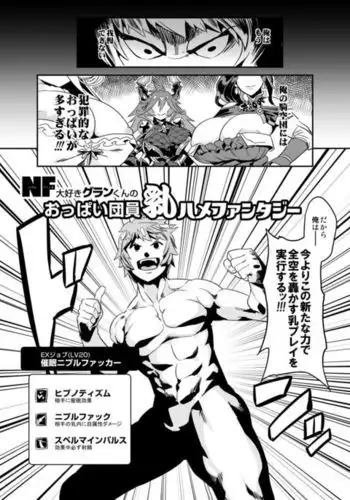 Nipple Fuck Daisuki Gran-kun no Oppai Danin Chichihame Fantasy