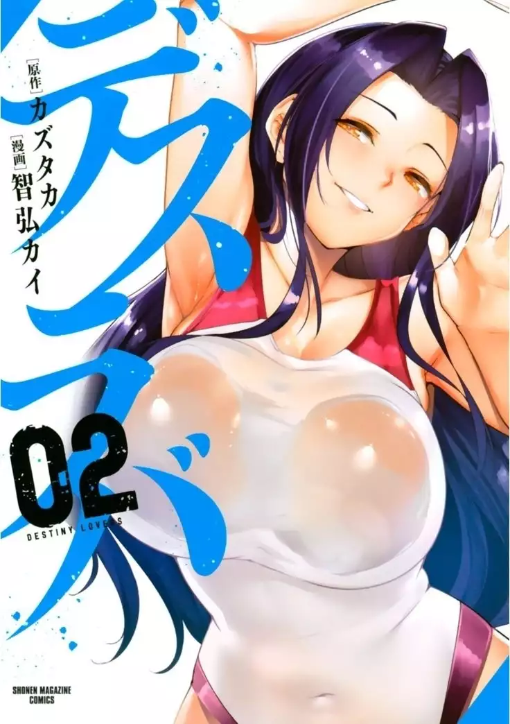 デスラバ 02卷