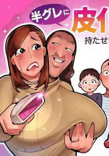 Han Gure ni Kawa-ka Aitemu Mota Sete Mita