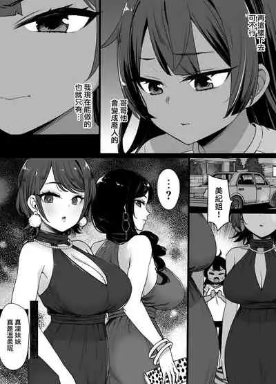 Osananajimi to imoto to jokyu kokumin
