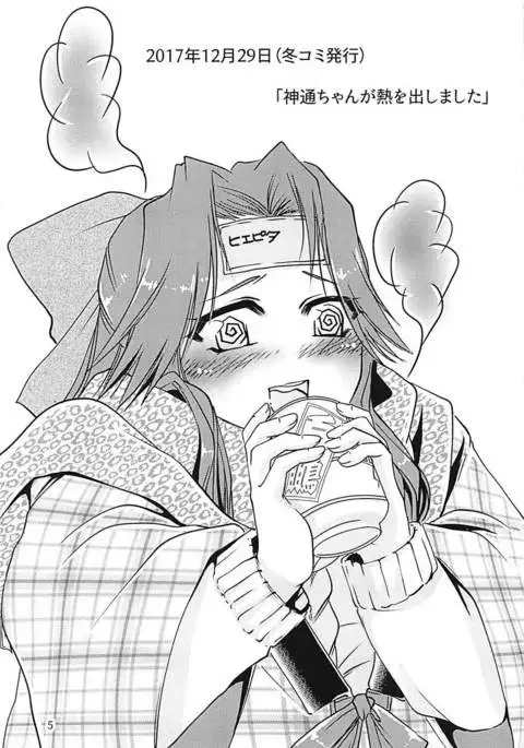 Jintsuu-chan to Teitoku-san no Kyuujitsu Ni