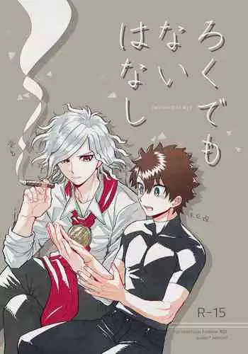 [Ikura (Ikura)] Rokudemonai Hanashi (Fate/Grand Order) [Digital]