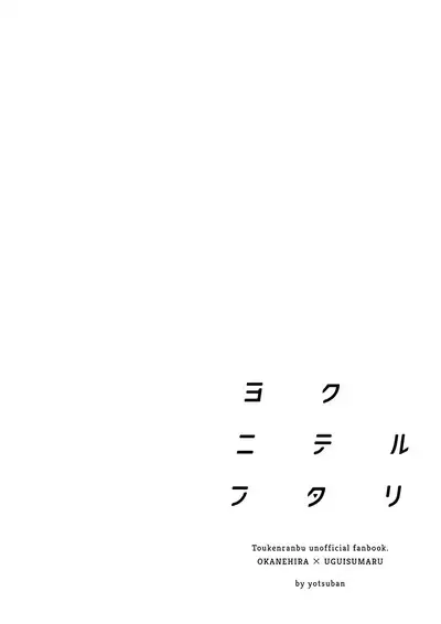 Yokuniterufutari
