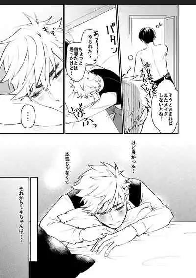 Miki-chan Ore ni Sasete!