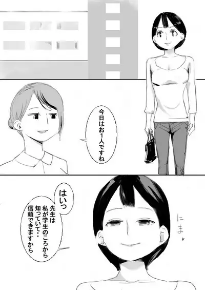 Saimin Item de OneShota Kozukuri sasete, Sono Kodomo to Kozukuri