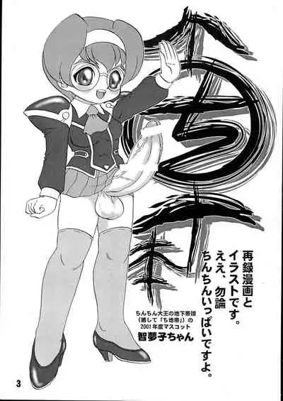 MARUCHIBON