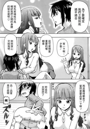 Iinazuke wa Twins!