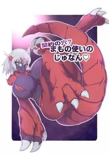 Keiyaku no Ana!? Mamono Tsukai no Junan