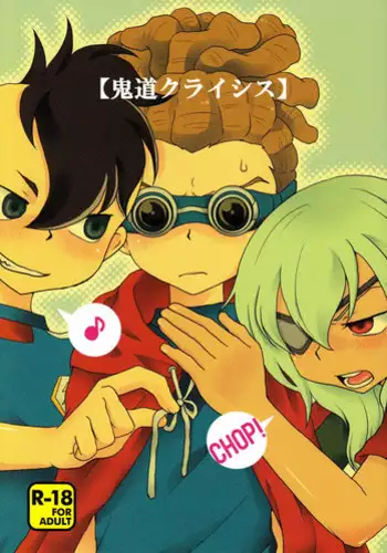 (HaruCC15) [LIQUID BERRY REVOLUTION (Ashita)] Kidou Crisis (Inazuma Eleven)
