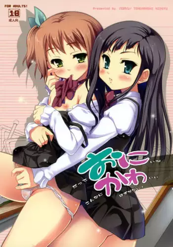 (C77) [Ngmyu (Tohgarashi Hideyu)] Oni Kawa