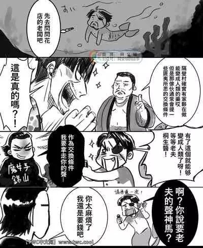 Gokudou Ningyo Majima