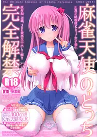 (C89) [SSB (Maririn)] Mahjong Tenshi Nodocchi Kanzen Kaikin Tokubetsuhen (Saki) [Incomplete]