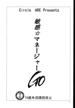 Binkan☆Manager GO