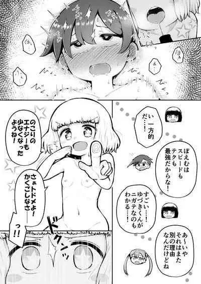 Yoiko no Honobono Daizecchou Battle Sekoshaa!!! : Zenpen