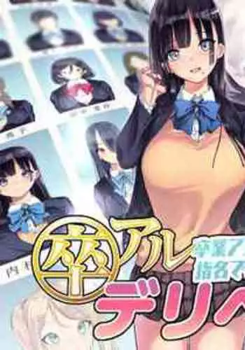 [KAEdeLIC (Kaedeko)] SotsuAl DeliHeal -Sotsugyou Album kara Classmate o Shimei Dekiru Fushigi na DeliHeal- [English] {Doujins.com}