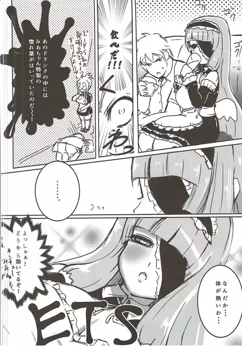 Maririn to xx de Ichayura