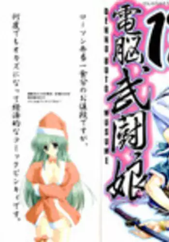 [Anthology] dennou butou musume vol.13