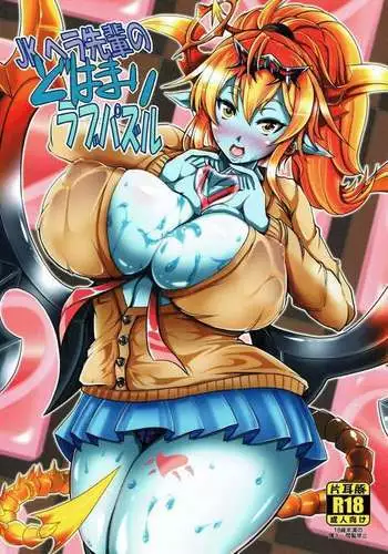 JK Hera-senpai no Dohamari Love Puzzle