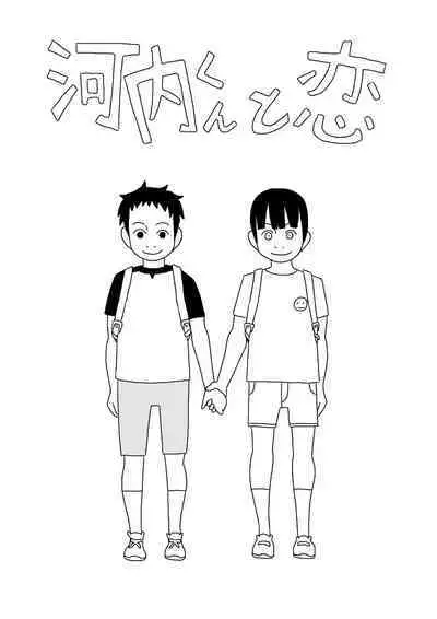 Kawachi-kun to Koi