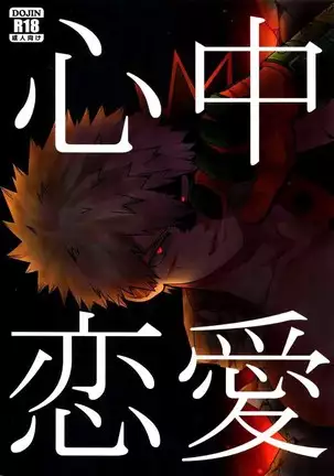 Shinjuu Renai