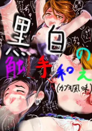 [Kumataro] Kokubyaku no Shokushu Manga (Futari wa Precure)