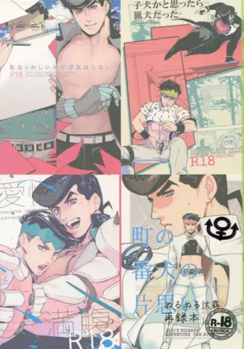 (The World 12) [Ondo (NuruNuru)] NuruNuru JoRo Sairokubon (JoJo's Bizarre Adventure)