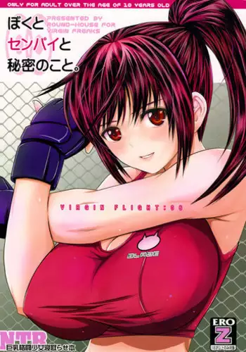 (C94) [ROUND-HOUSE (Kikkawa Ryounei)] Boku to senpai to himitsu no koto。VIRGIN FLIGHT:06