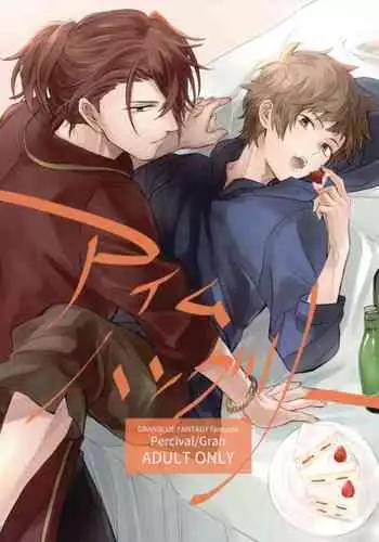 (Zenkuu no Hasha 11) [Plan-S (Suma)] I'm Hungry (Granblue Fantasy)