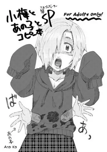 [Nekousa Pudding (Ra-men)] Koume to Anoko to SP Copybon. | Koume and Ano Ko and SP (THE IDOLM@STER CINDERELLA GIRLS) [English] [Digital]