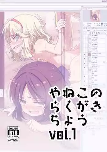 Yaneko no Rakugakichou Vol.1