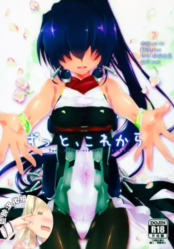 (C89) [ABLISS (Mei)] Zutto, Kore Kara (Kyoukai Senjou no Horizon) [Chinese] [脸肿汉化组]