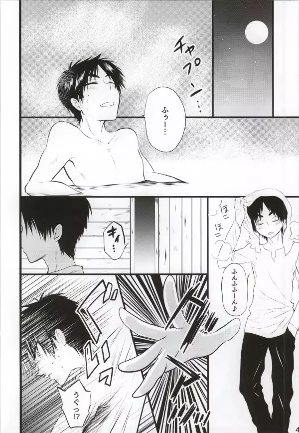 Kawaii... no de shingeki suru