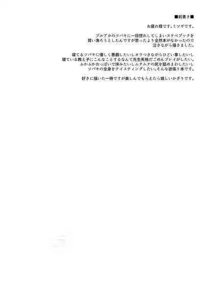 Nemurihimegoto