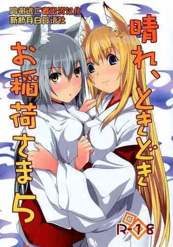 Hare, Tokidoki Oinari-sama 5