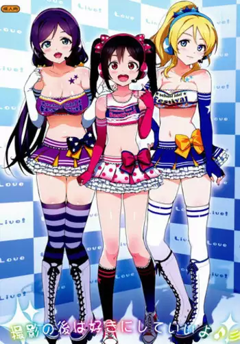 (COMIC1☆8) [Number2 (Takuji)] Satsuei no Ato wa Suki ni Shite ii yo ♪ (Love Live!)